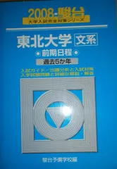 2026年最新】東北大学 青本の人気アイテム - メルカリ