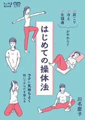 2026年最新】操体法の人気アイテム - メルカリ