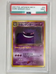 2026年最新】ゲンガー 旧裏 psa9の人気アイテム - メルカリ