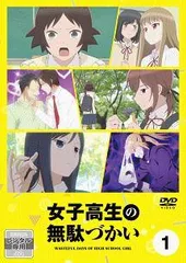 2026年最新】女子高生の無駄づかいdvdの人気アイテム - メルカリ