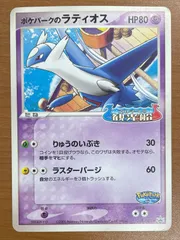 2026年最新】ポケパークのラティオス psa10の人気アイテム - メルカリ