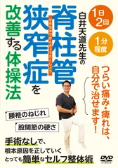 2026年最新】脊柱管狭窄症 dvdの人気アイテム - メルカリ