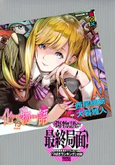 2026年最新】化物語 特装版の人気アイテム - メルカリ