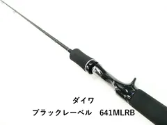 2026年最新】ブラックレーベル ダイワ 641の人気アイテム - メルカリ