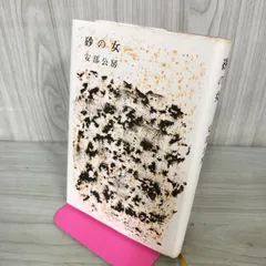 2026年最新】安部公房サインの人気アイテム - メルカリ