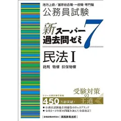 2026年最新】スーパー過去問ゼミ 民法の人気アイテム - メルカリ