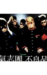 2026年最新】氣志團cdの人気アイテム - メルカリ