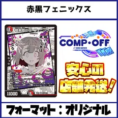 2026年最新】赤黒デスフェニックスの人気アイテム - メルカリ