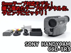 2026年最新】SONY Hi8 ハンディカム CCD TR3の人気アイテム - メルカリ