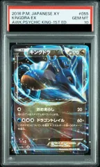 2026年最新】キングドラ psa10の人気アイテム - メルカリ