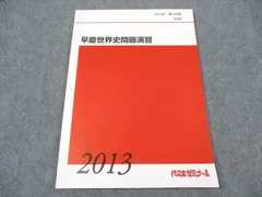 2026年最新】代ゼミの人気アイテム - メルカリ