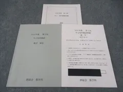 2026年最新】鉄緑会 数学 ノートの人気アイテム - メルカリ