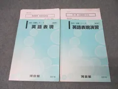 2026年最新】河合塾 英語表現の人気アイテム - メルカリ