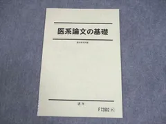 2026年最新】駿台テキスト 医の人気アイテム - メルカリ