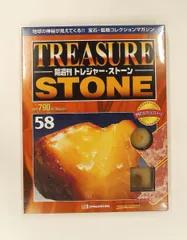 2026年最新】ディアゴスティーニ トレジャーストーンの人気アイテム
