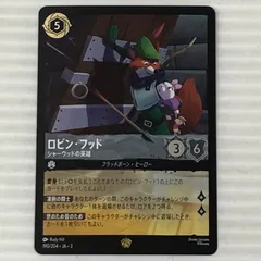 2026年最新】ロビンフッド ロルカナの人気アイテム - メルカリ