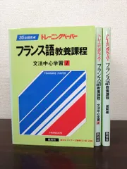 2026年最新】フランス語 トレーニングペーパーの人気アイテム - メルカリ
