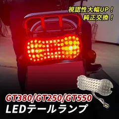 2026年最新】GT380 テールの人気アイテム - メルカリ
