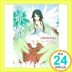 2026年最新】沙耶の唄の人気アイテム - メルカリ