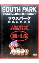2026年最新】サウスパーク 無修正映画版 [dvd]の人気アイテム - メルカリ