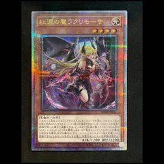 2026年最新】遊戯王 紅涙の魔ラクリモーサの人気アイテム - メルカリ