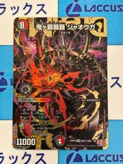 デュエルマスターズ/デュエマ 鬼ヶ覇覇覇 ジャオウガ(ハイパージャ