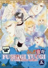 2026年最新】ふしぎ遊戯 dvdの人気アイテム - メルカリ