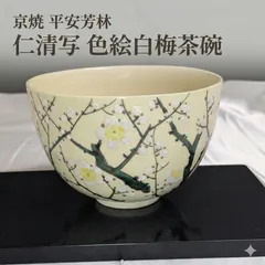 2026年最新】京焼抹茶茶碗の人気アイテム - メルカリ