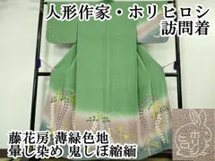 2026年最新】ホリ ヒロシ 着物の人気アイテム - メルカリ