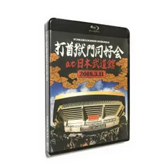 2026年最新】打首獄門同好会 dvdの人気アイテム - メルカリ