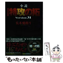 2026年最新】小説 疾風伝説 特攻の拓 Version28 の人気アイテム - メルカリ