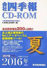 2026年最新】会社四季報 CD-ROMの人気アイテム - メルカリ