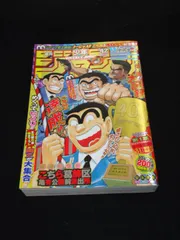 週刊少年ジャンプ 2016年42号 10月3日号 こち亀連載40周年記念号