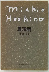 2026年最新】表現者 星野道夫の人気アイテム - メルカリ