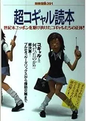 2026年最新】コギャル 雑誌の人気アイテム - メルカリ