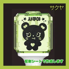 2026年最新】NCT wish ペンライト サクヤの人気アイテム - メルカリ