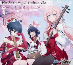 2026年最新】ブルーアーカイブ Blue Archive Original Soundtrack Vol
