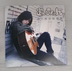 2026年最新】貴方解剖純愛歌〜死ね〜の人気アイテム - メルカリ