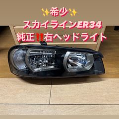 新入荷‼️ 激レア 日産 ER34 スカイライン純正 右 キセノンHIDヘッド