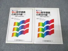 2026年最新】秋山数学講義の実況中継の人気アイテム - メルカリ