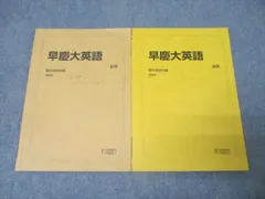 2026年最新】早慶大英語の人気アイテム - メルカリ
