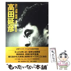 2026年最新】高田延彦写真集の人気アイテム - メルカリ
