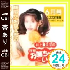 2026年最新】井上喜久子の人気アイテム - メルカリ
