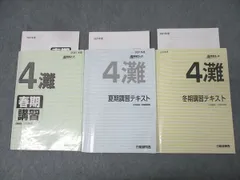 2026年最新】日能研 灘 4年の人気アイテム - メルカリ
