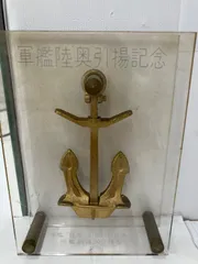 2026年最新】軍艦陸奥引揚記念の人気アイテム - メルカリ