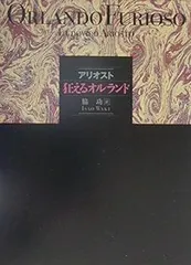 2026年最新】狂えるオルランドの人気アイテム - メルカリ