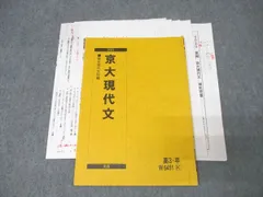 2026年最新】駿台 現代文 中野の人気アイテム - メルカリ