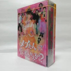 2026年最新】メグたんって魔法つかえるの? dvd-box 初回限定豪華版の
