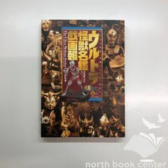 2026年最新】ウルトラ怪獣名鑑戯画報の人気アイテム - メルカリ