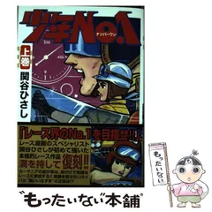 2026年最新】少年 no.1 関谷の人気アイテム - メルカリ
